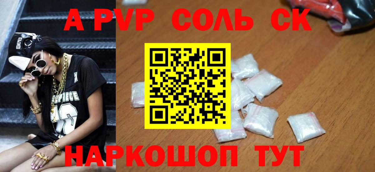 Alpha-PVP СК КРИС  наркошоп  Волжский  Вход с VPN  Alpha PVP Соль  А ПВП крисы CK 