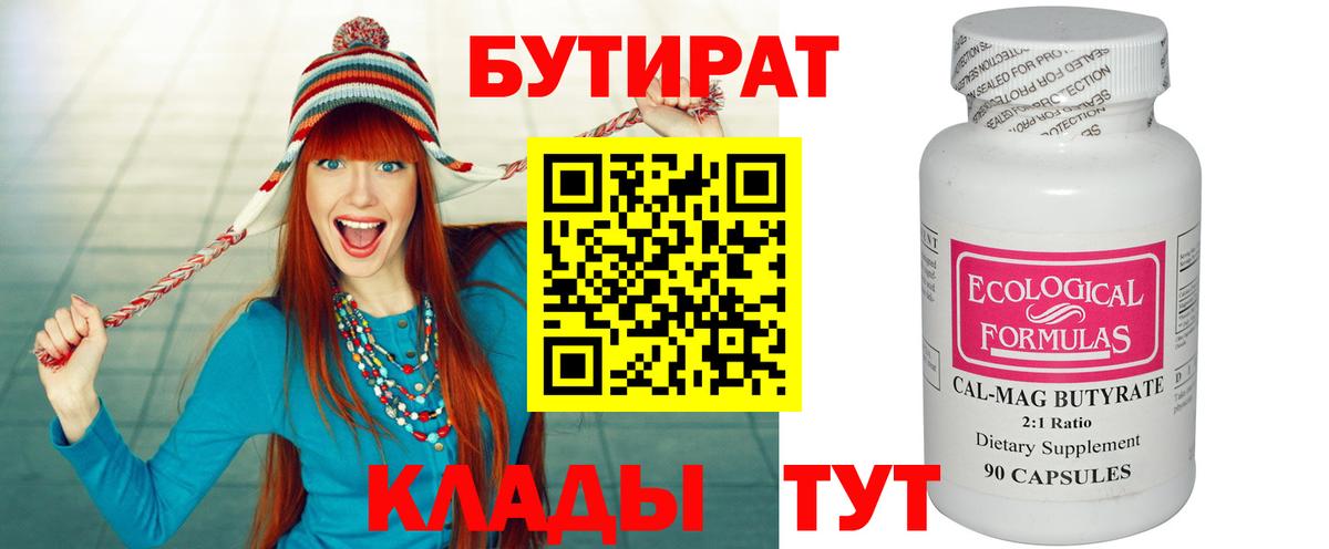 БУТИРАТ бутандиол Волжский