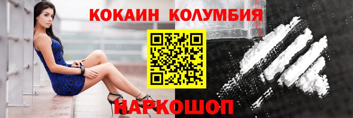 Волжский  Cocaine  Вход с VPN  Кокаин Fish Scale  КОКАИН Columbia 
