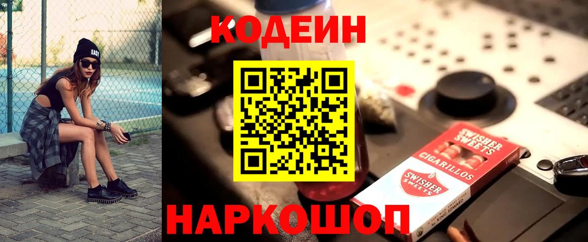 Codein напиток Lean (лин)  Кодеин напиток Lean (лин)  Волжский  Вход с VPN 