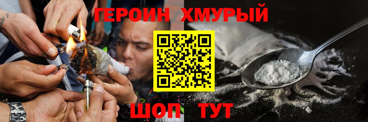 ГЕРОИН  ГЕРОИН хмурый  Вход с VPN  Волжский 