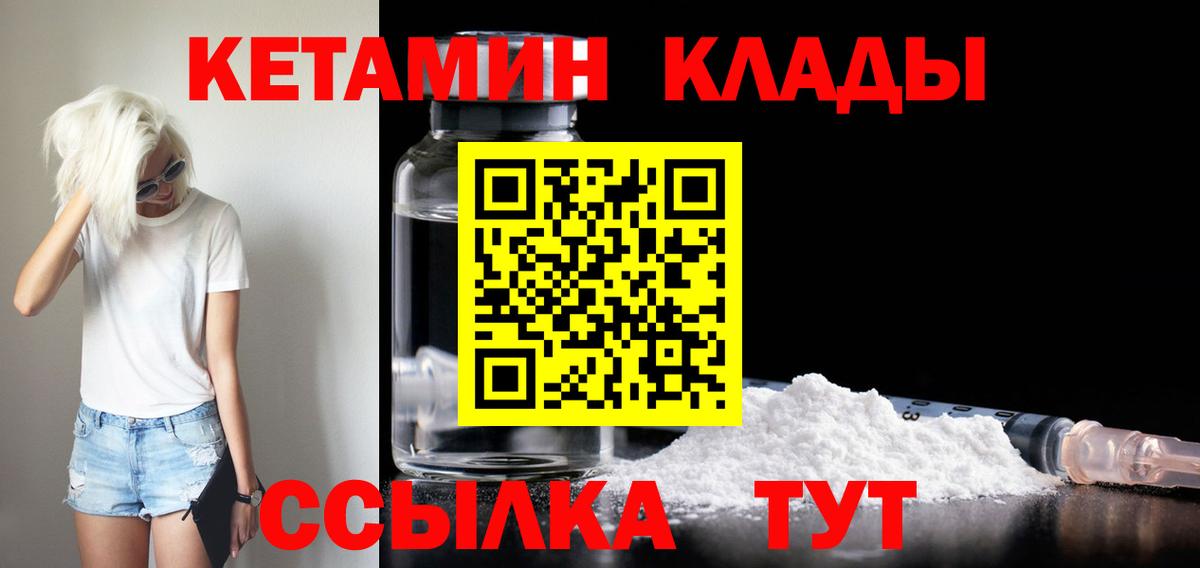 КЕТАМИН ketamine Волжский