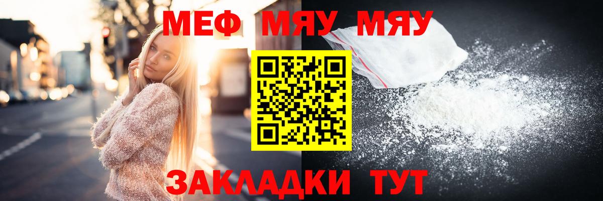 Меф кристаллы Волжский