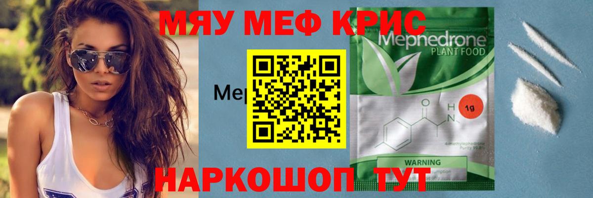 МЕФ  Мефедрон mephedrone  МЯУ-МЯУ 4 MMC  Вход с VPN  Волжский  МЕФ 
