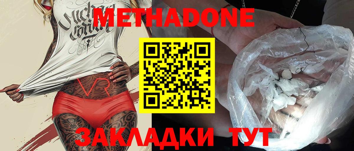 МЕТАДОН белоснежный  Метадон methadone  Волжский  Вход с VPN 