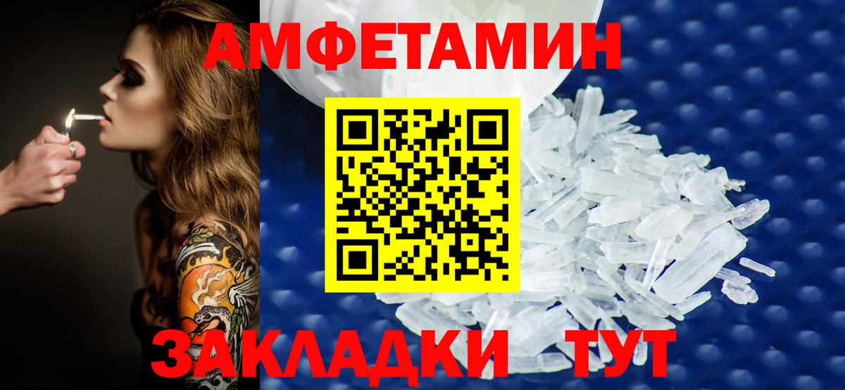 МЕТАМФЕТАМИН  Первитин кристалл  Вход с VPN  Волжский 