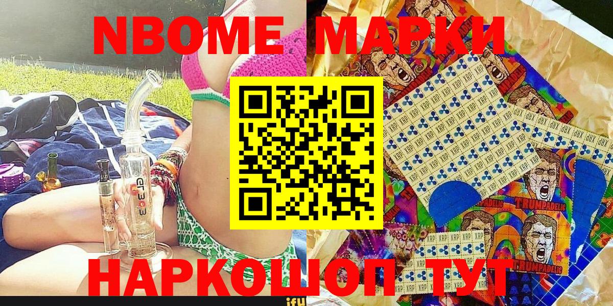Марки 25I-NBOMe 1500мкг Волжский