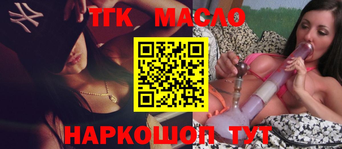 Дистиллят ТГК вейп  Вход с VPN  Волжский  Дистиллят ТГК концентрат 