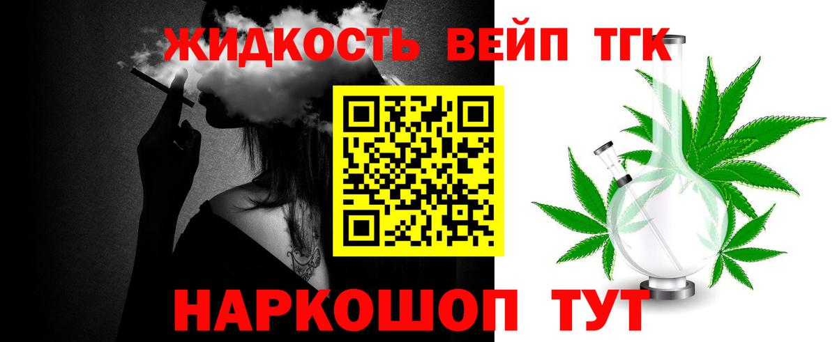 Дистиллят ТГК вейп Волжский